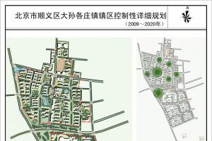 北京市順義區(qū)大孫各莊鎮(zhèn)控制性詳細規(guī)劃